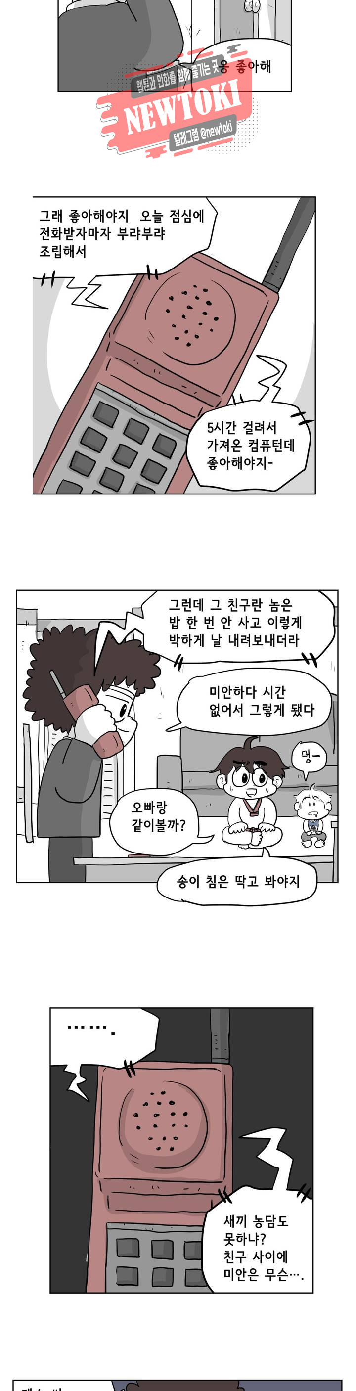 백억년을 자는 남자 45화 64일 후 - 웹툰 이미지 2