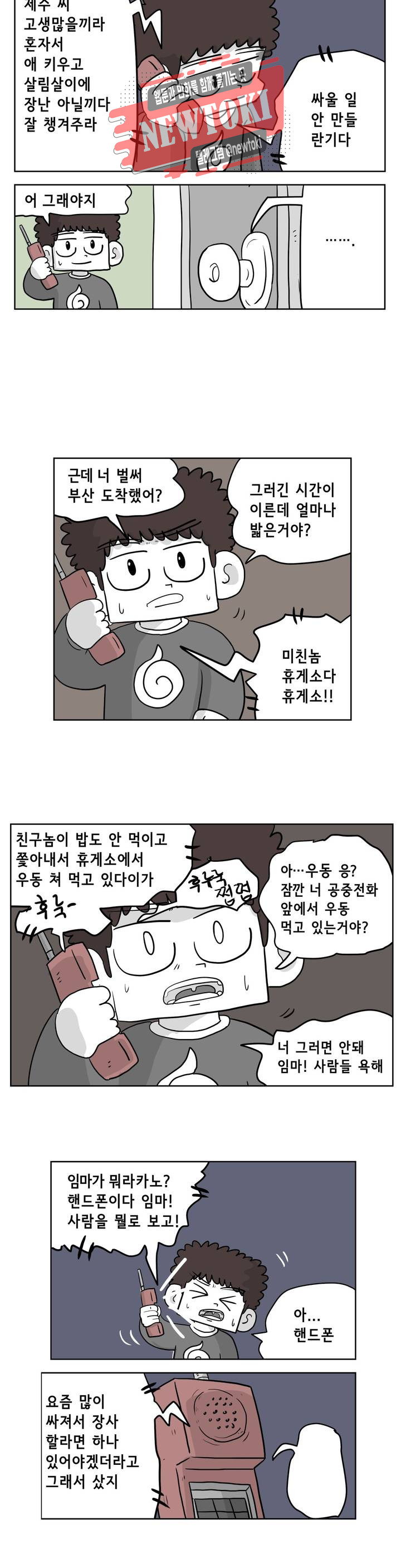 백억년을 자는 남자 45화 64일 후 - 웹툰 이미지 3