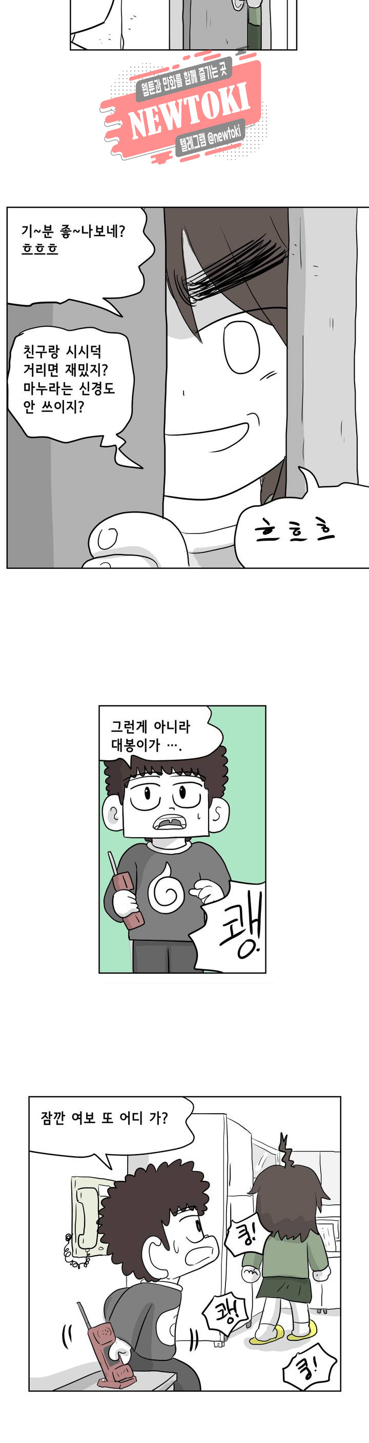 백억년을 자는 남자 45화 64일 후 - 웹툰 이미지 9