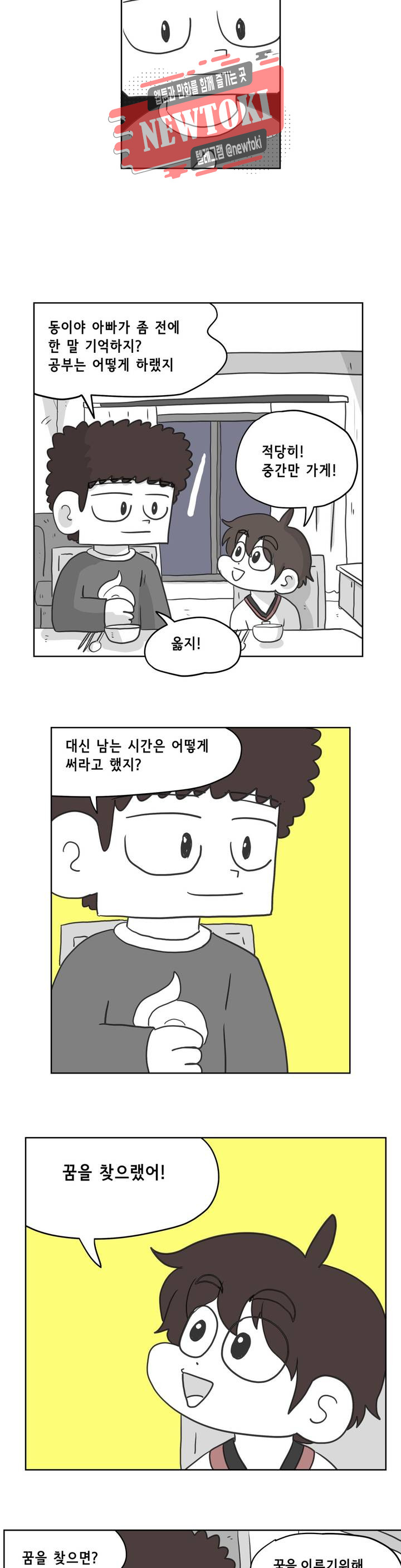 백억년을 자는 남자 45화 64일 후 - 웹툰 이미지 15