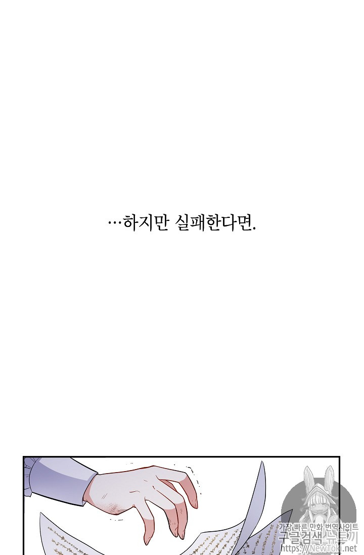 빈껍데기 공작부인 1화 - 웹툰 이미지 55