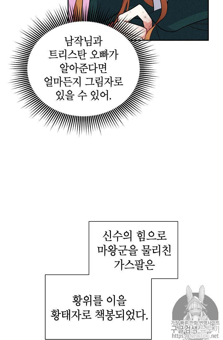 빈껍데기 공작부인 2화 - 웹툰 이미지 21