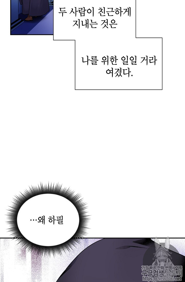 빈껍데기 공작부인 2화 - 웹툰 이미지 24