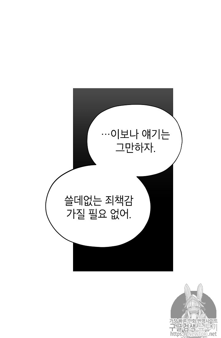 빈껍데기 공작부인 2화 - 웹툰 이미지 37