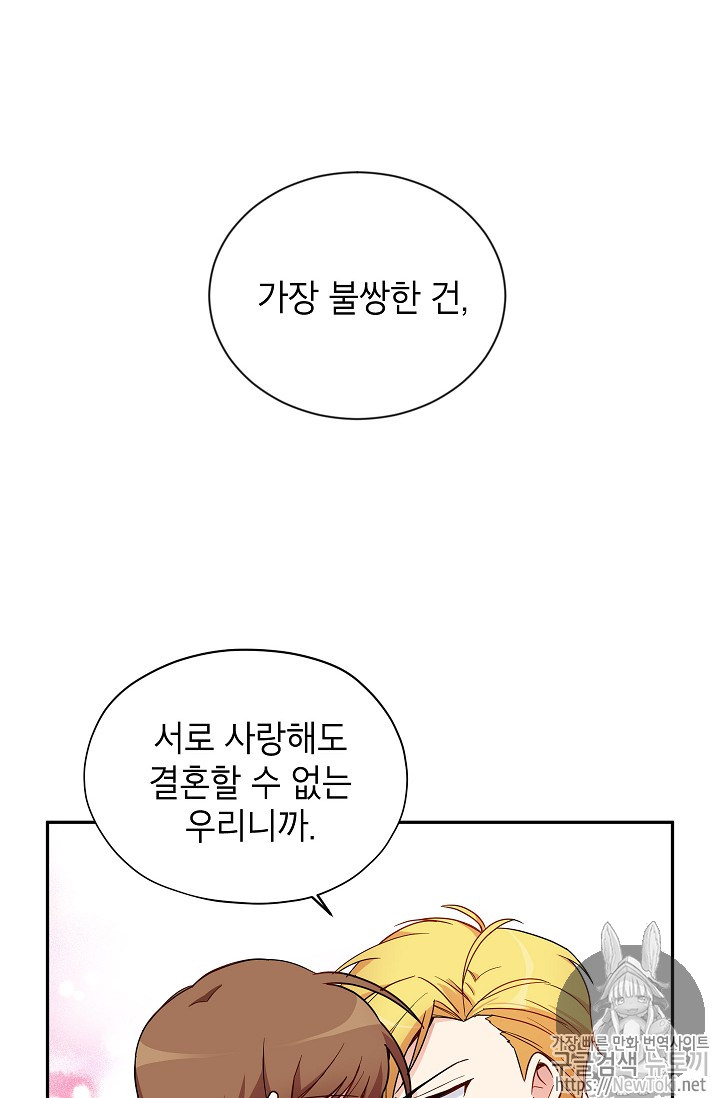 빈껍데기 공작부인 2화 - 웹툰 이미지 38