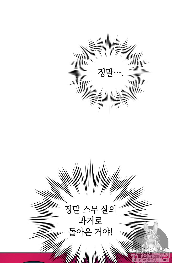 빈껍데기 공작부인 2화 - 웹툰 이미지 64