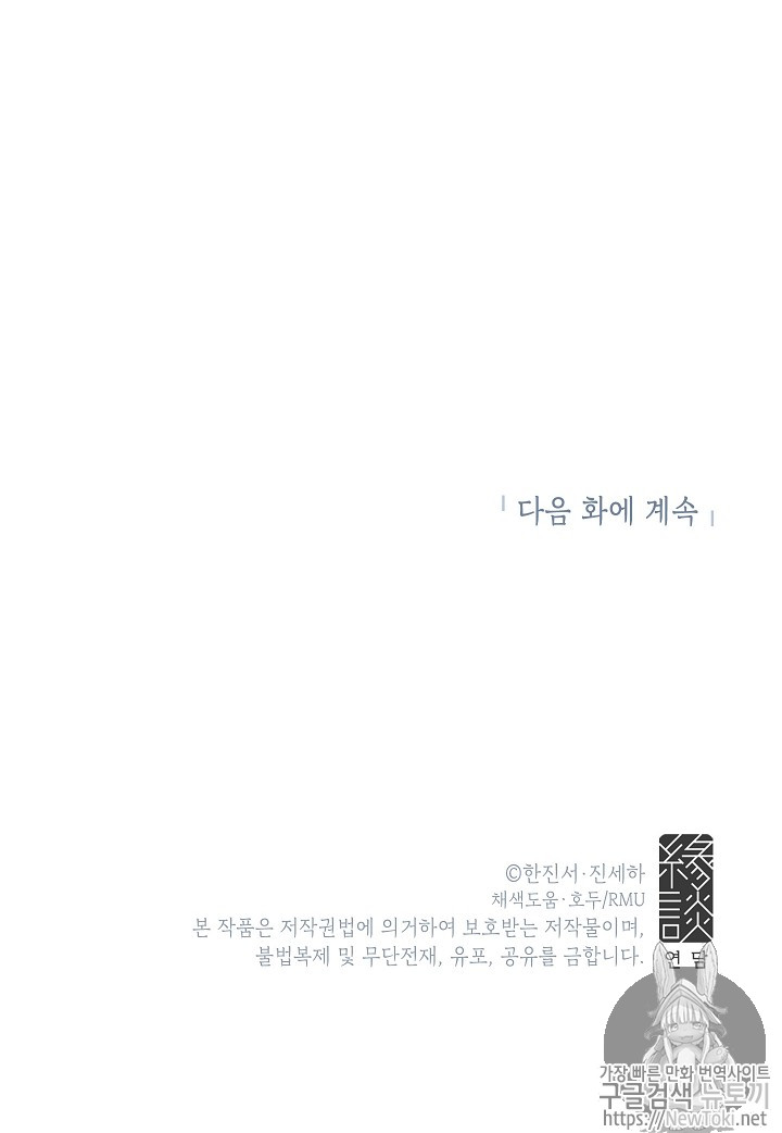 빈껍데기 공작부인 3화 - 웹툰 이미지 66