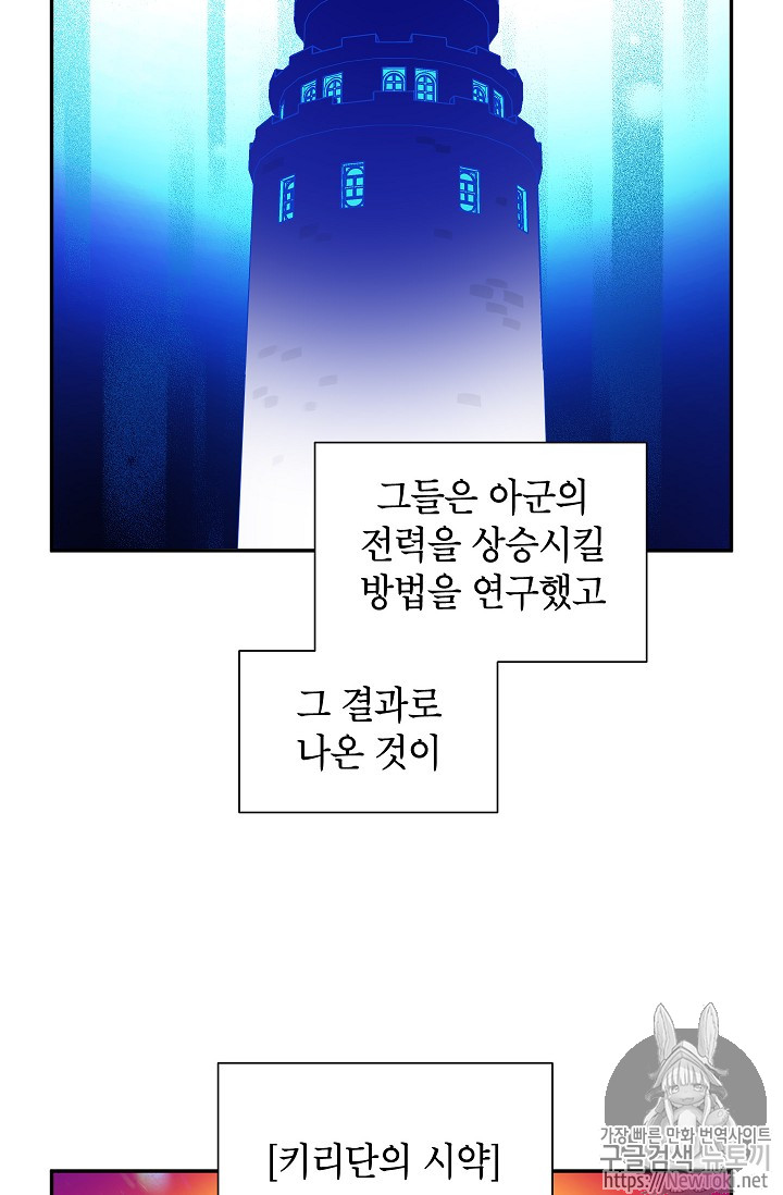 빈껍데기 공작부인 4화 - 웹툰 이미지 39