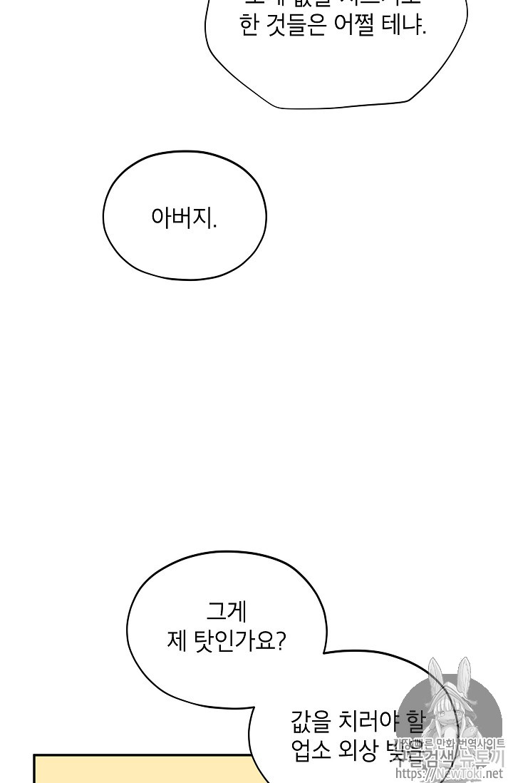 빈껍데기 공작부인 4화 - 웹툰 이미지 55