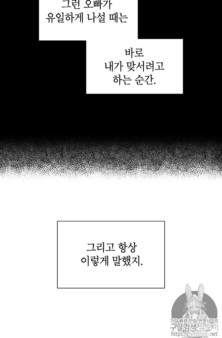 빈껍데기 공작부인 4화 - 웹툰 이미지 67