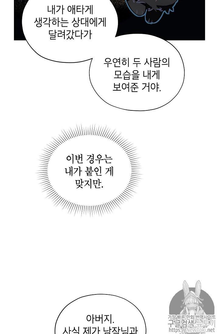 빈껍데기 공작부인 5화 - 웹툰 이미지 23