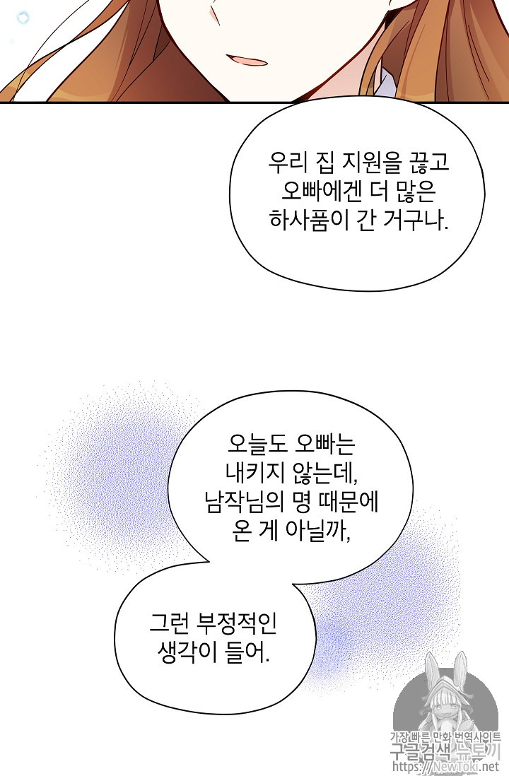 빈껍데기 공작부인 5화 - 웹툰 이미지 28