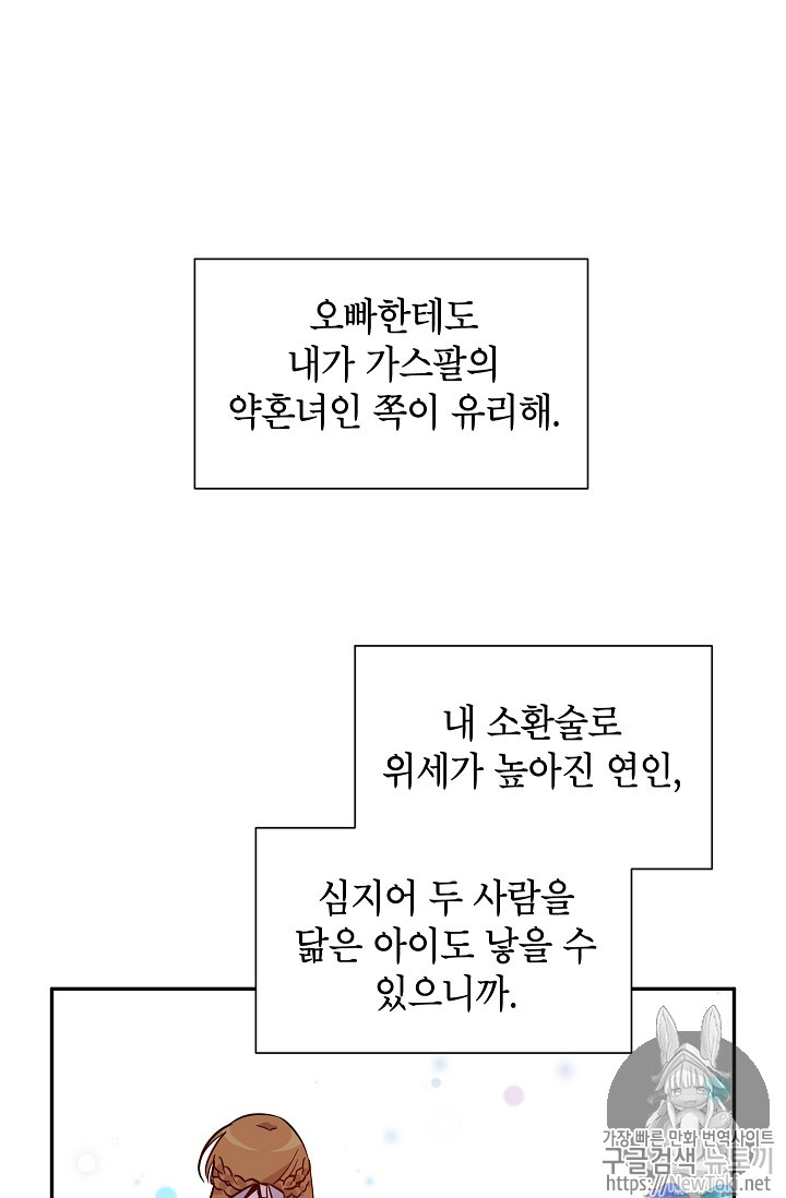 빈껍데기 공작부인 5화 - 웹툰 이미지 29