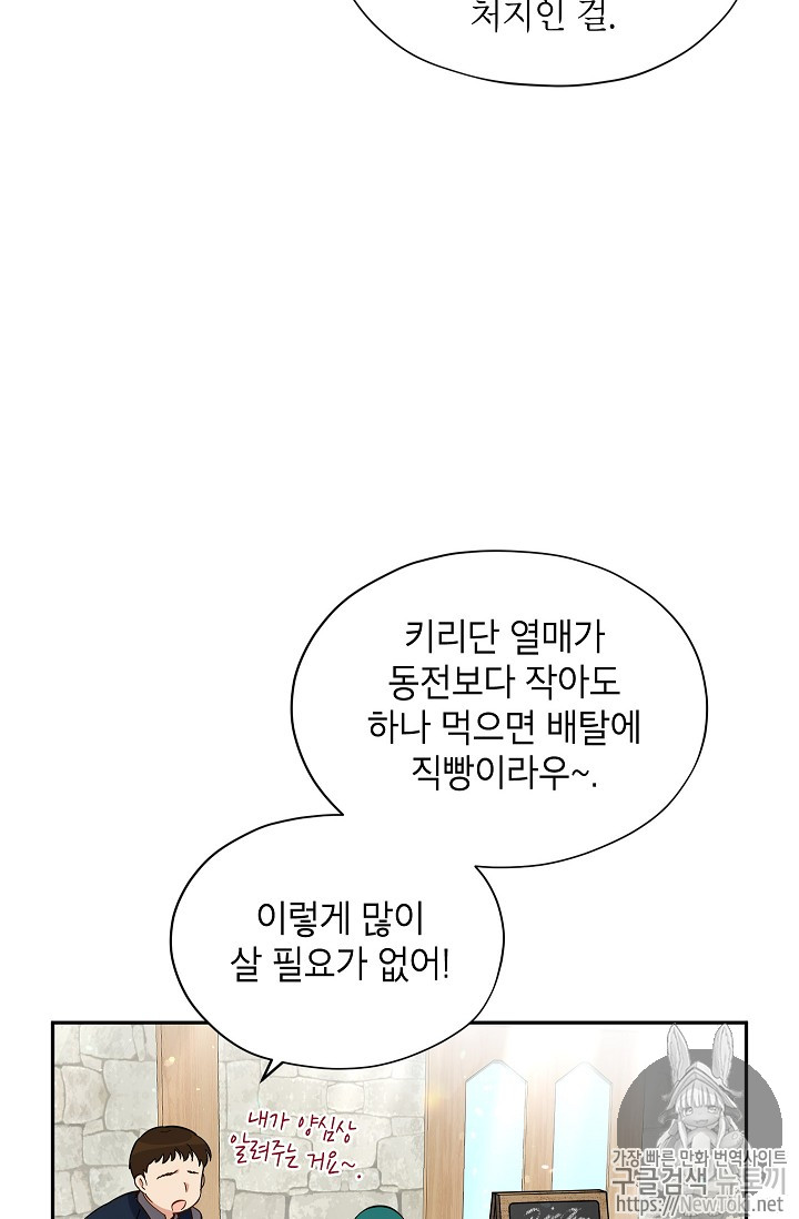 빈껍데기 공작부인 5화 - 웹툰 이미지 45