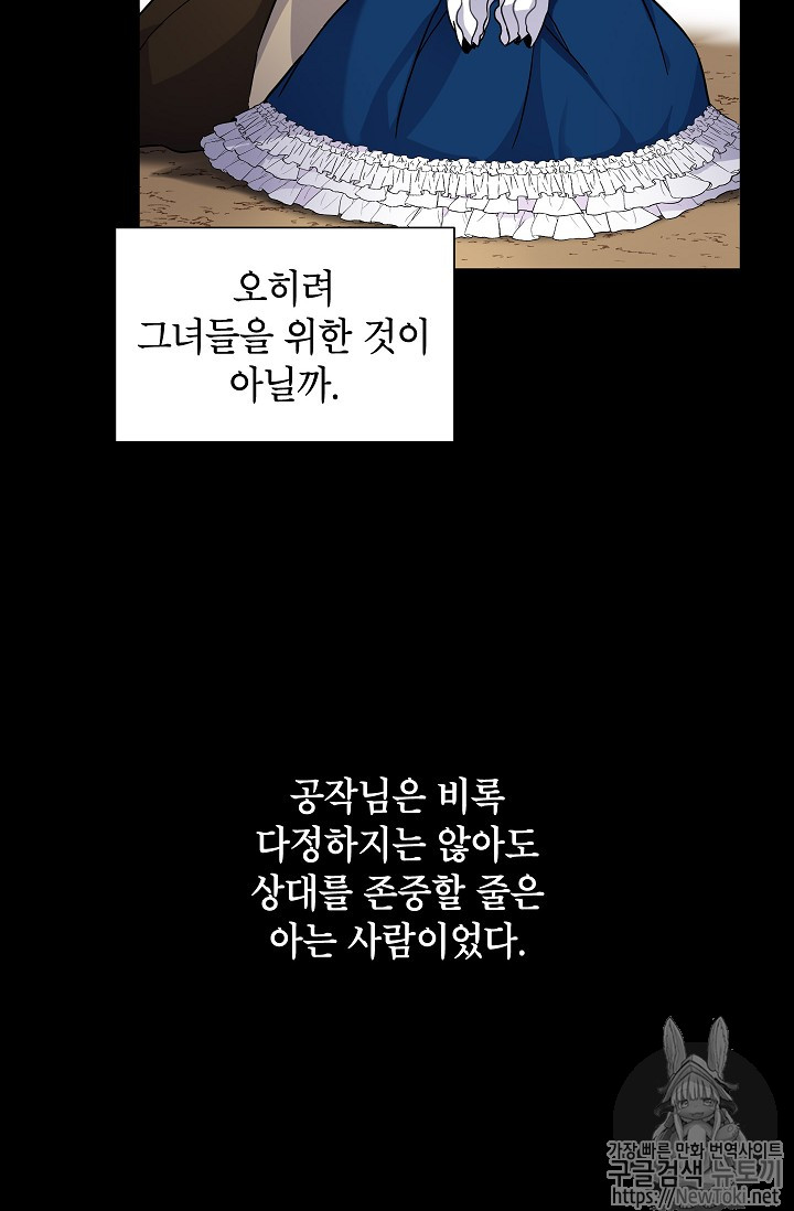 빈껍데기 공작부인 7화 - 웹툰 이미지 33