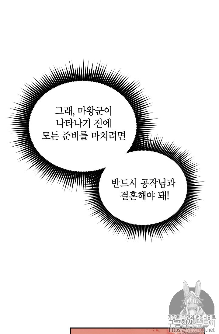 빈껍데기 공작부인 9화 - 웹툰 이미지 29