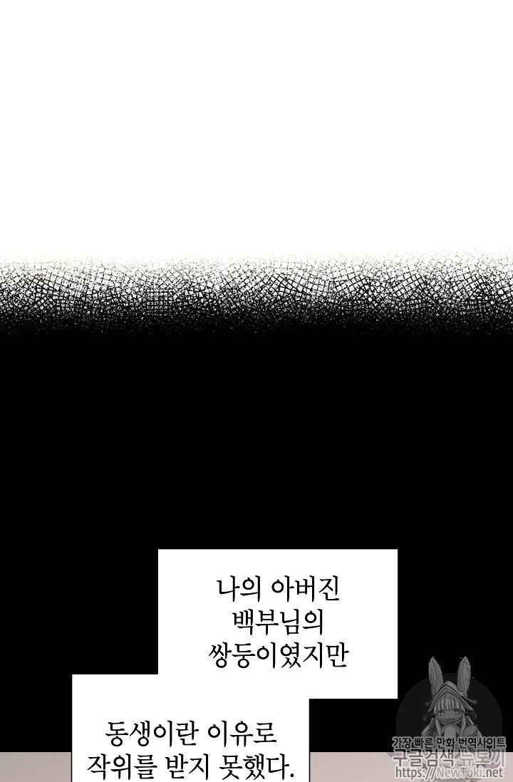 빈껍데기 공작부인 14화 - 웹툰 이미지 25