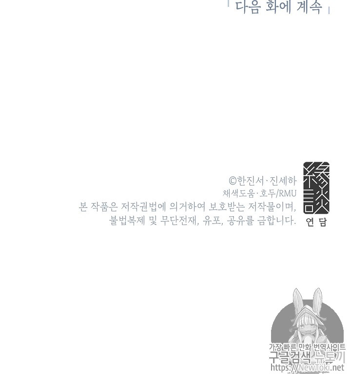 빈껍데기 공작부인 14화 - 웹툰 이미지 89