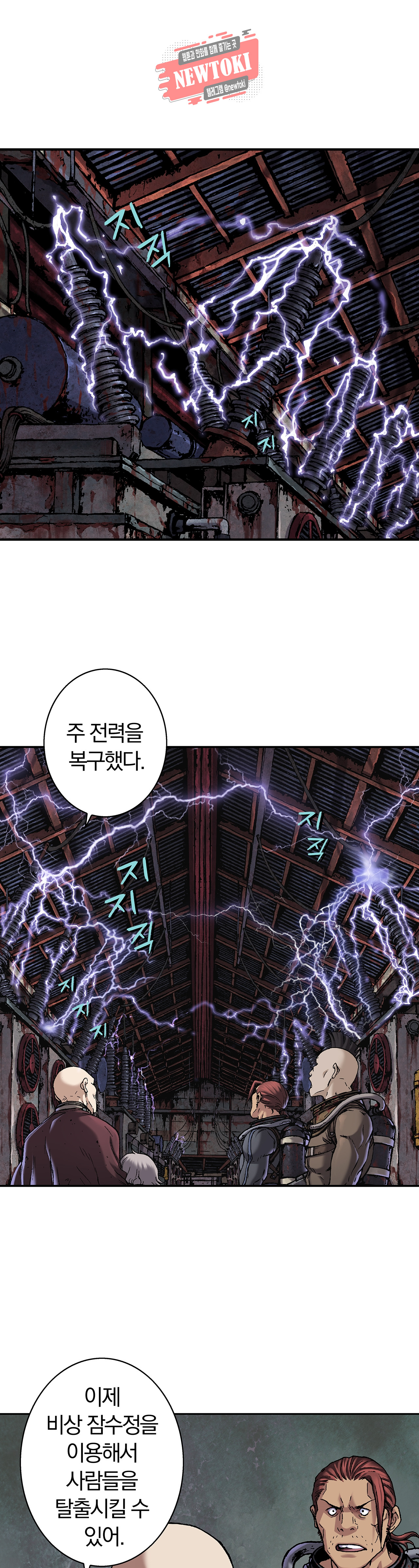 심해수 49화 - 웹툰 이미지 32