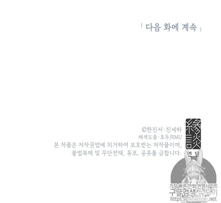 빈껍데기 공작부인 19화 - 웹툰 이미지 79