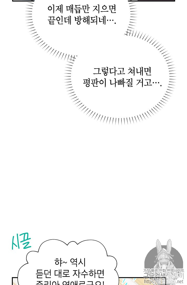 빈껍데기 공작부인 20화 - 웹툰 이미지 63