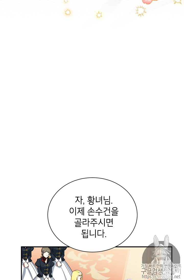 빈껍데기 공작부인 20화 - 웹툰 이미지 82