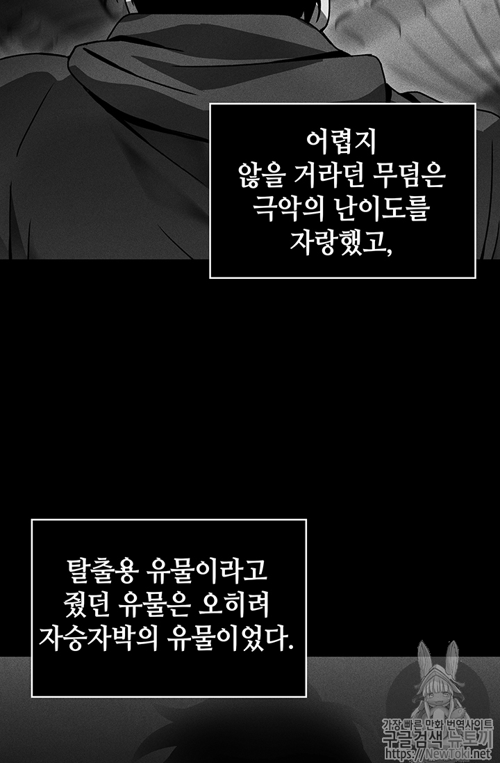 도굴왕 63화 - 웹툰 이미지 29