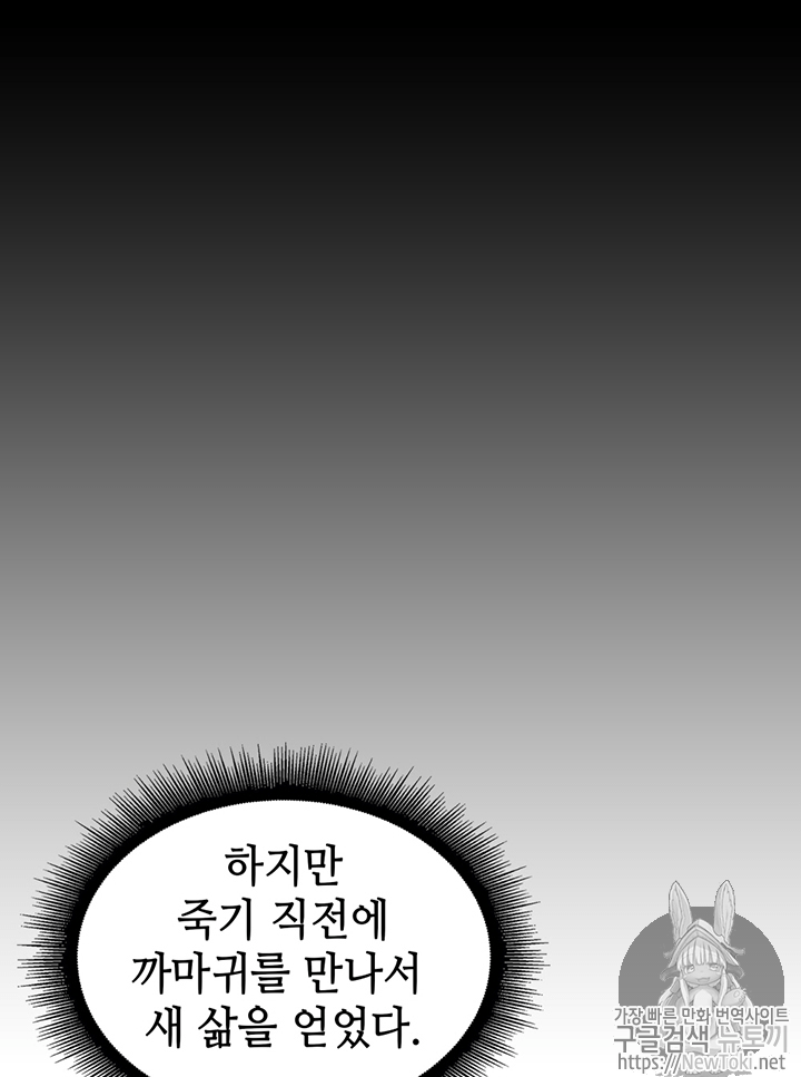 도굴왕 63화 - 웹툰 이미지 32