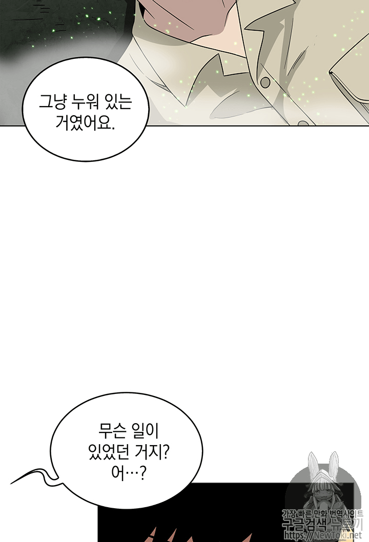 도굴왕 63화 - 웹툰 이미지 51