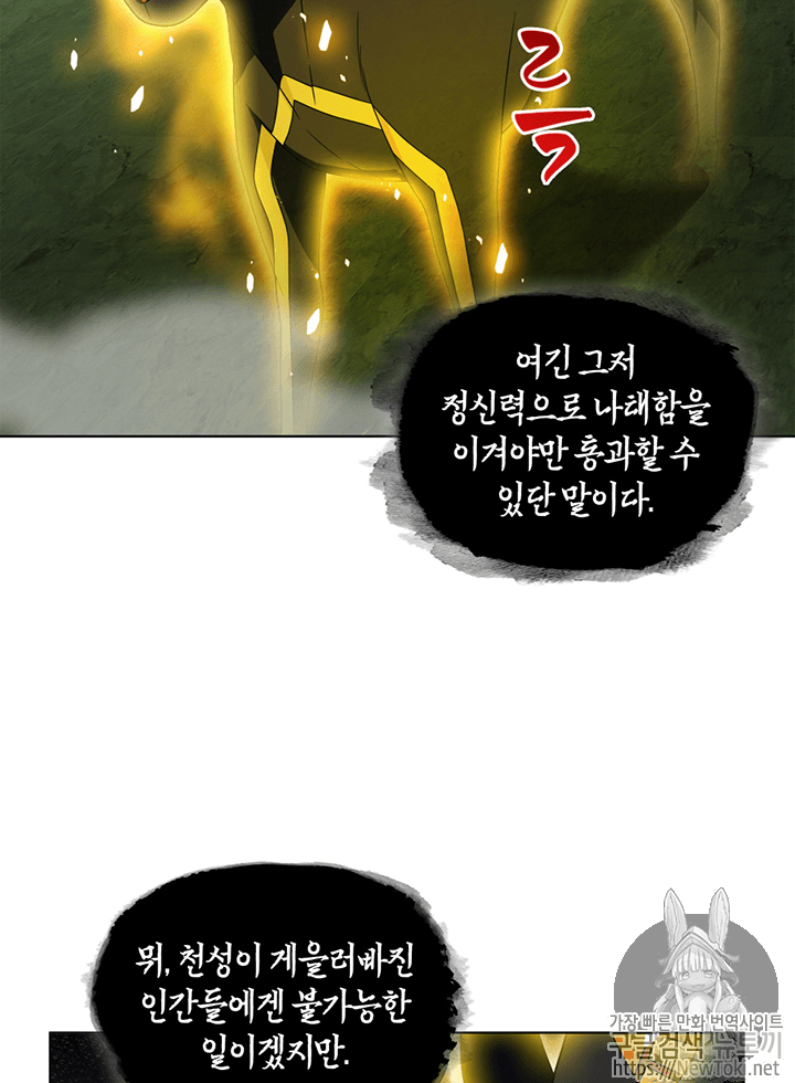 도굴왕 63화 - 웹툰 이미지 65