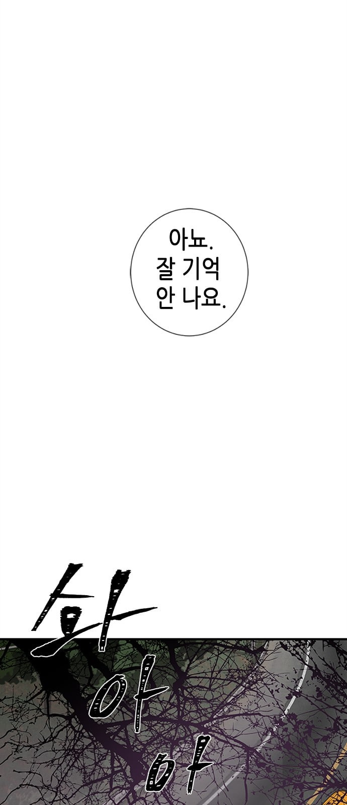 올가미 네이버 1화 - 웹툰 이미지 41