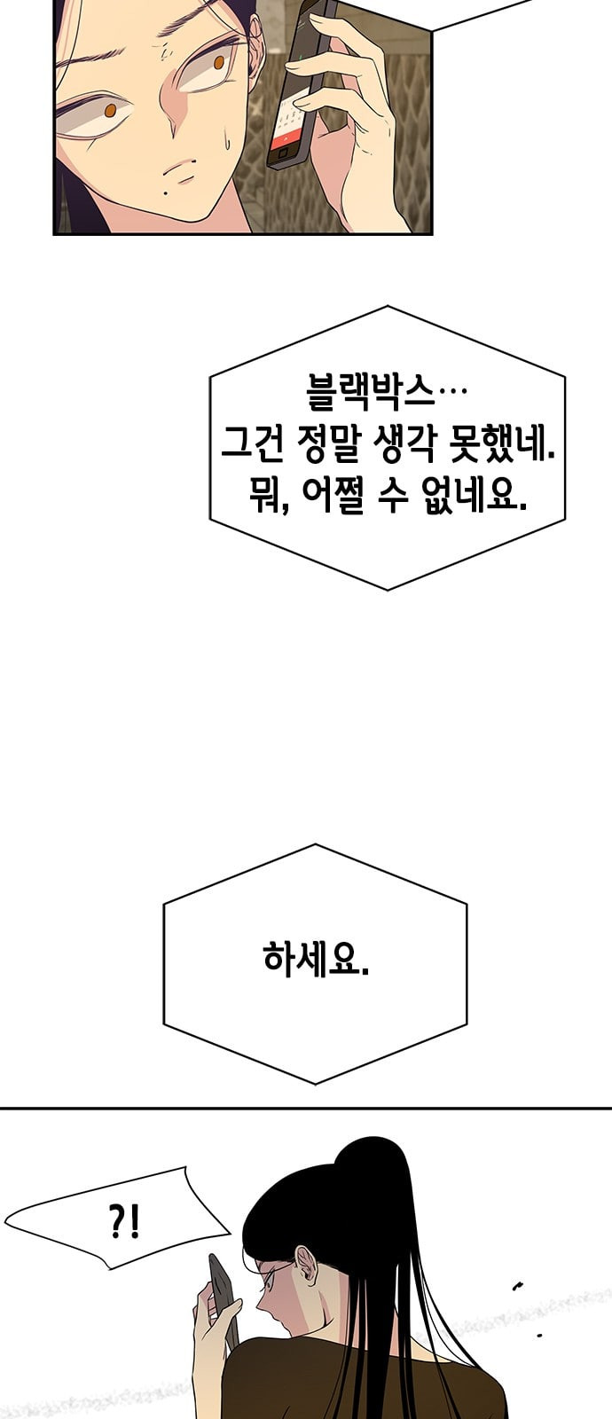 올가미 네이버 2화 - 웹툰 이미지 15