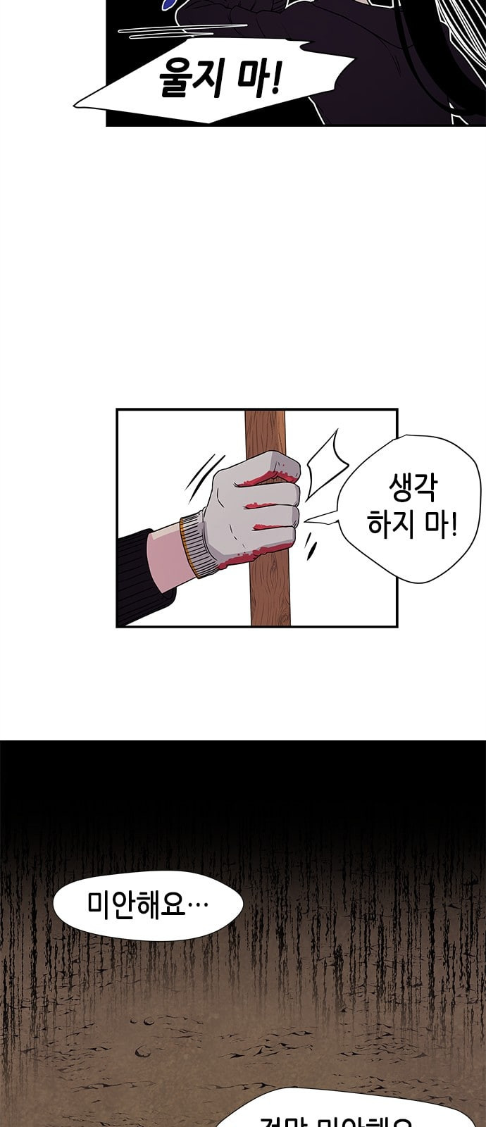 올가미 네이버 2화 - 웹툰 이미지 44