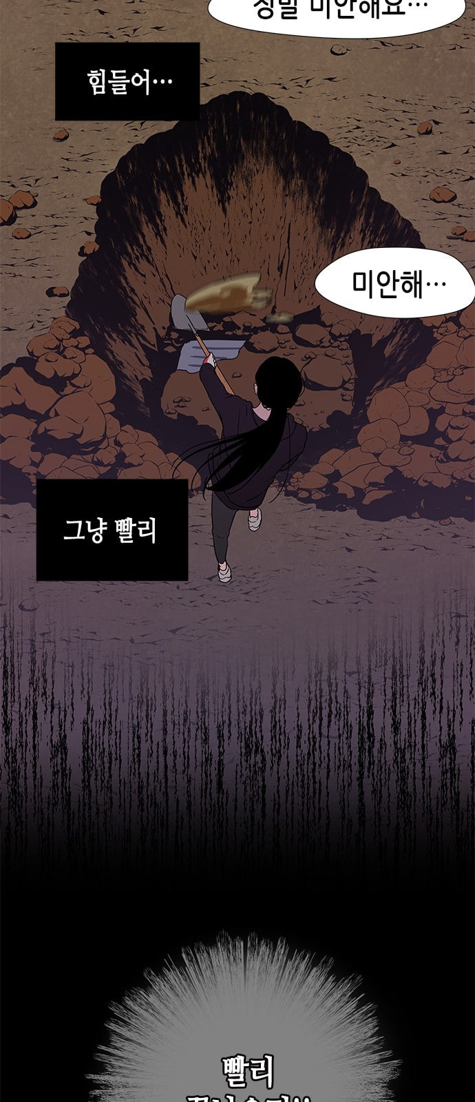 올가미 네이버 2화 - 웹툰 이미지 45