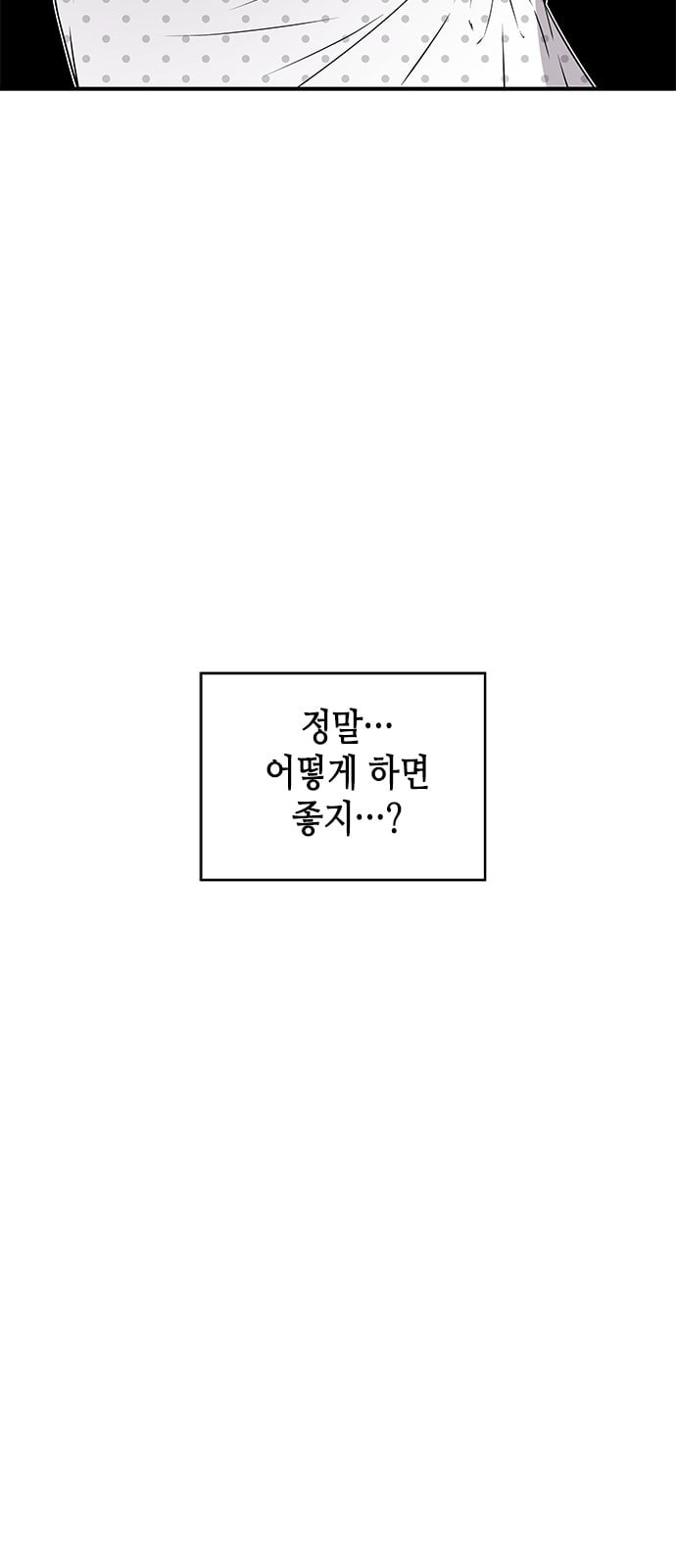 올가미 네이버 3화 - 웹툰 이미지 28