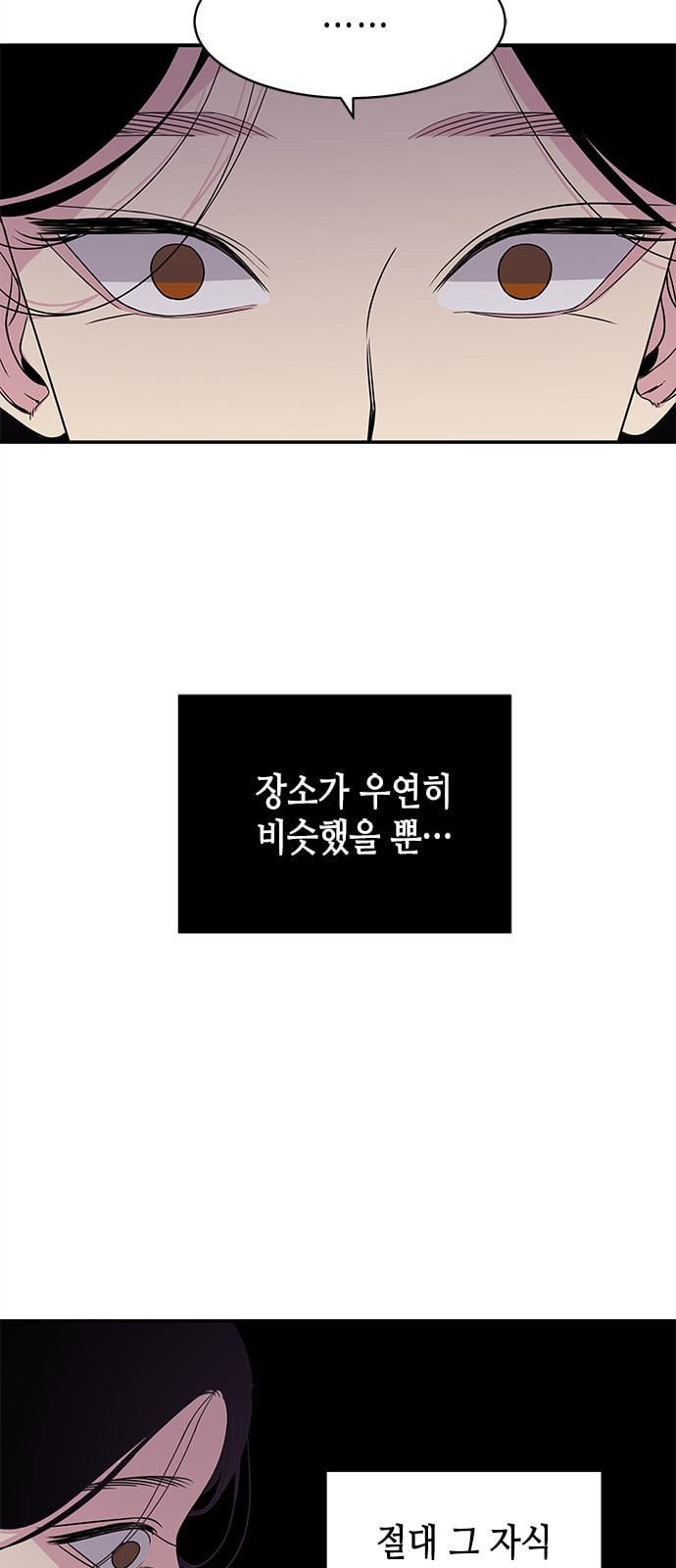 올가미 네이버 3화 - 웹툰 이미지 43