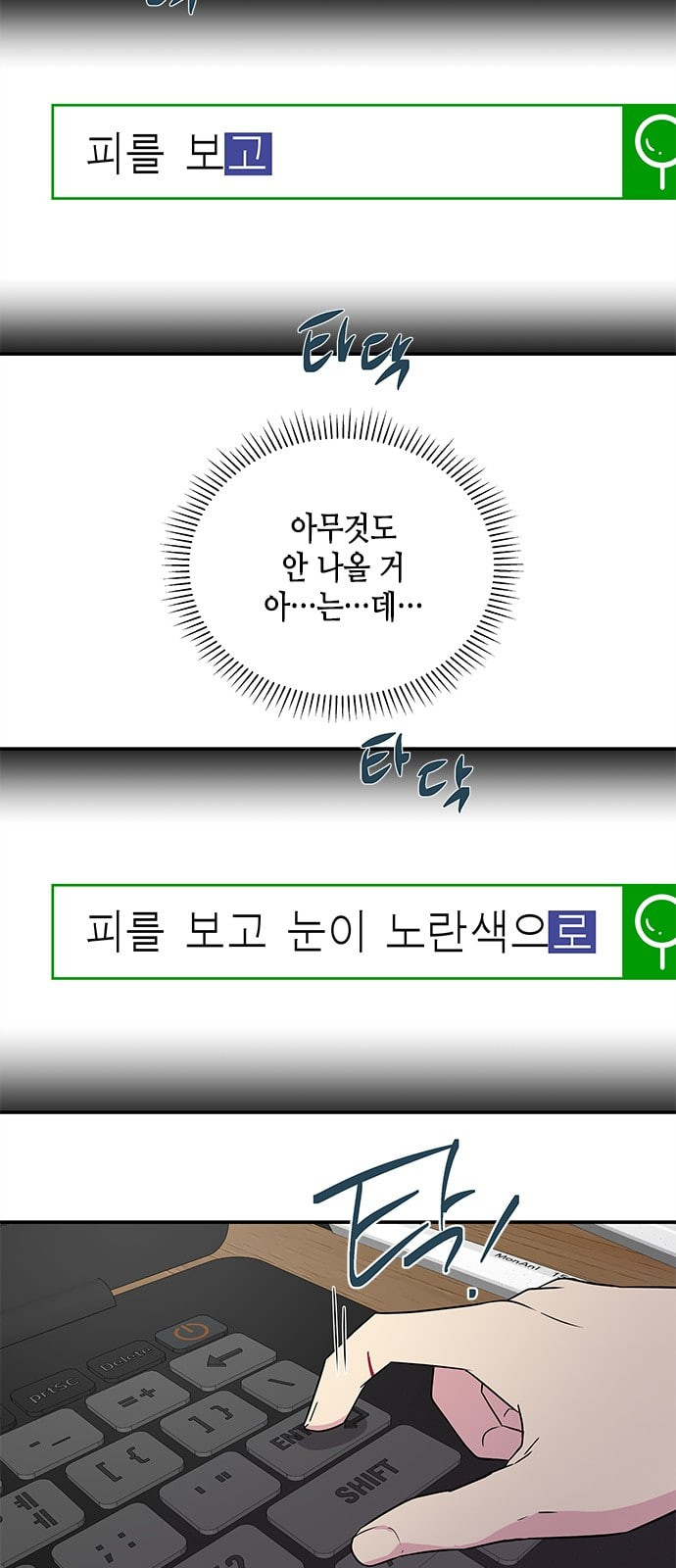 올가미 네이버 7화 - 웹툰 이미지 33