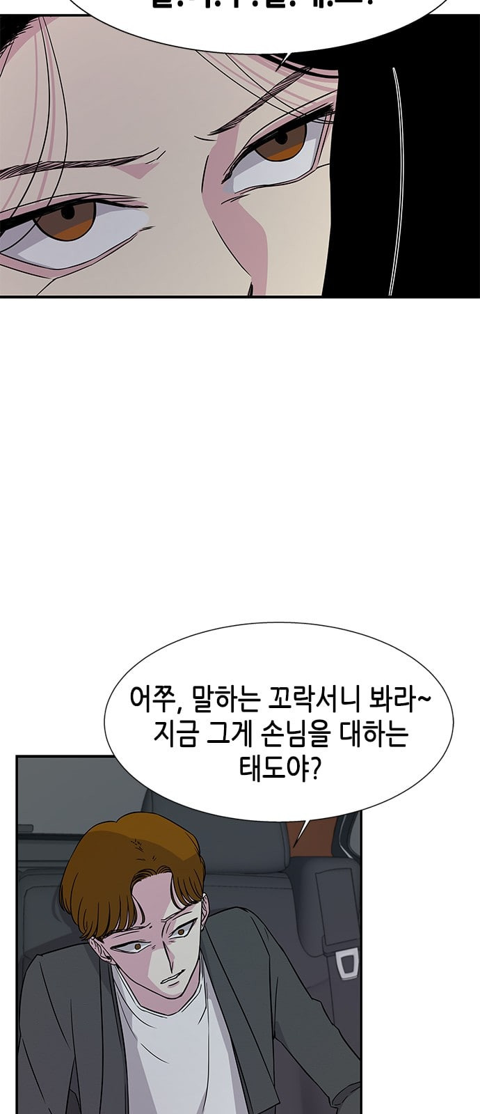 올가미 네이버 10화 - 웹툰 이미지 14