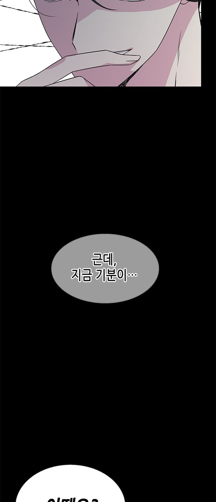 올가미 네이버 11화 - 웹툰 이미지 21