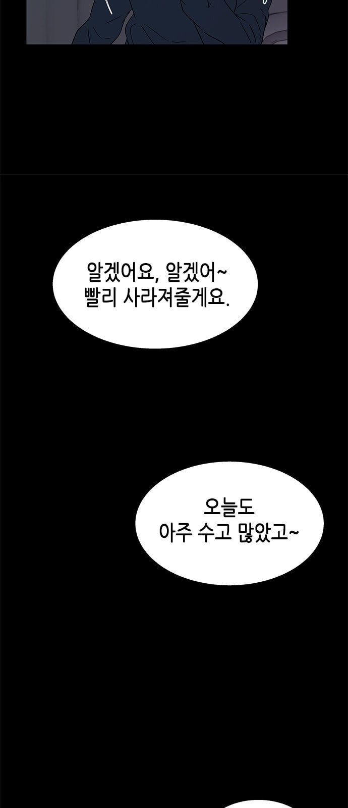 올가미 네이버 11화 - 웹툰 이미지 23