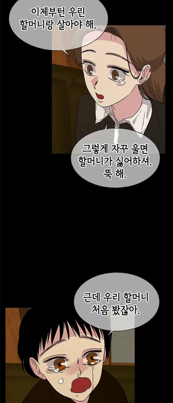 올가미 네이버 12화 - 웹툰 이미지 48