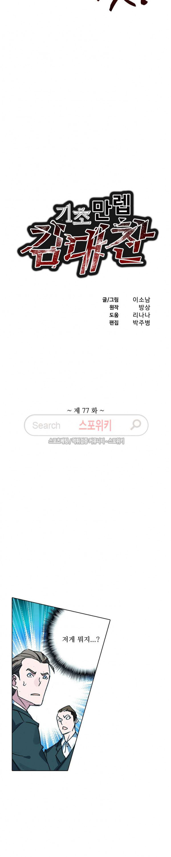 기초 만렙 김대찬 77화 - 웹툰 이미지 2