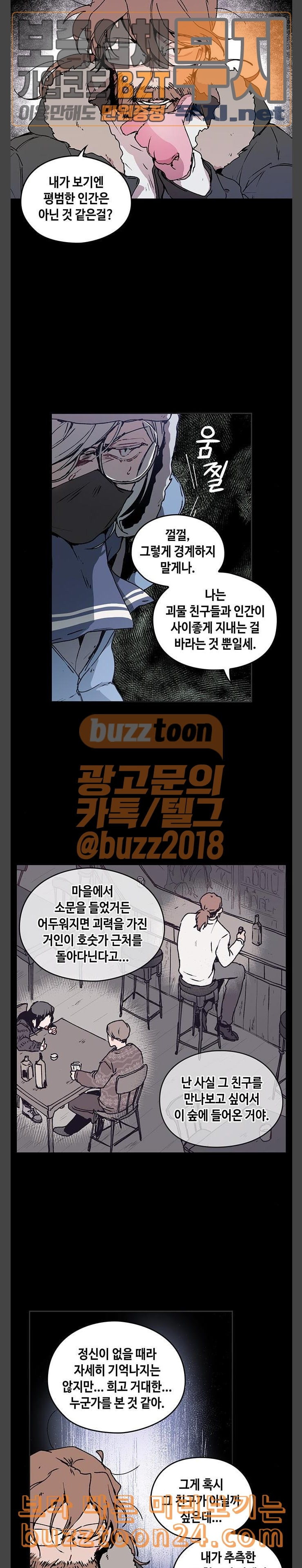 괴물신부 32화 - 웹툰 이미지 7