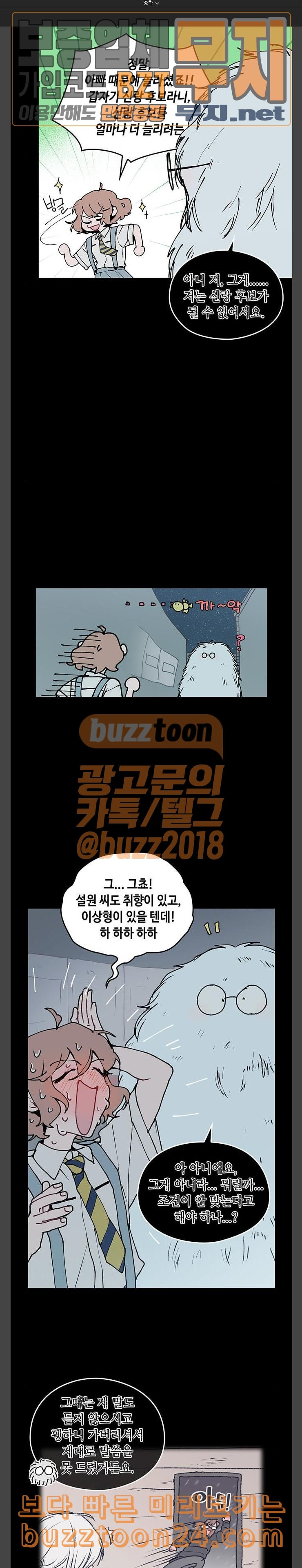 괴물신부 32화 - 웹툰 이미지 15