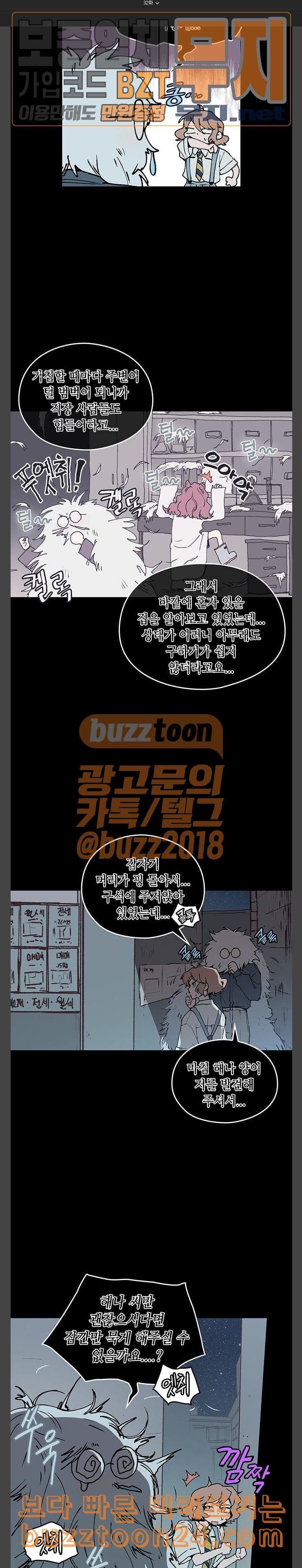 괴물신부 32화 - 웹툰 이미지 20