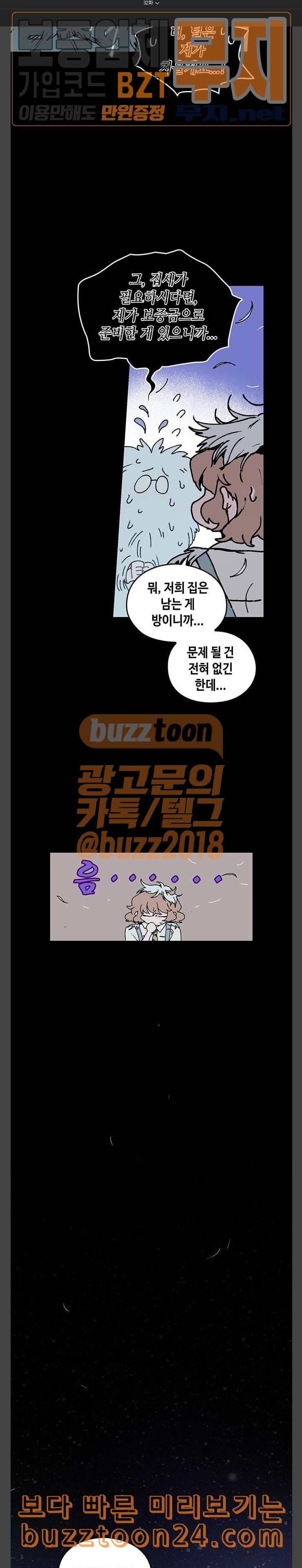 괴물신부 32화 - 웹툰 이미지 21