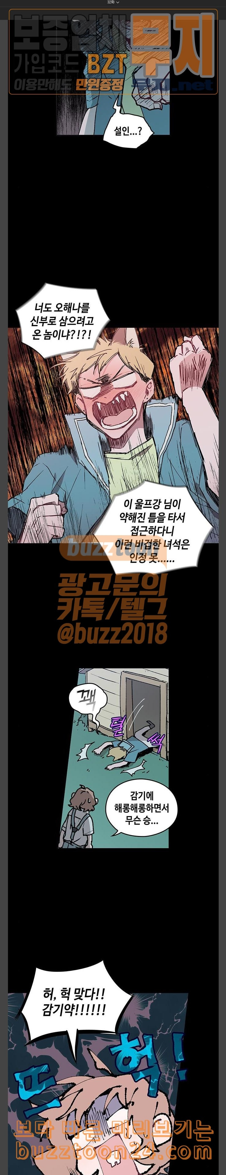 괴물신부 32화 - 웹툰 이미지 23