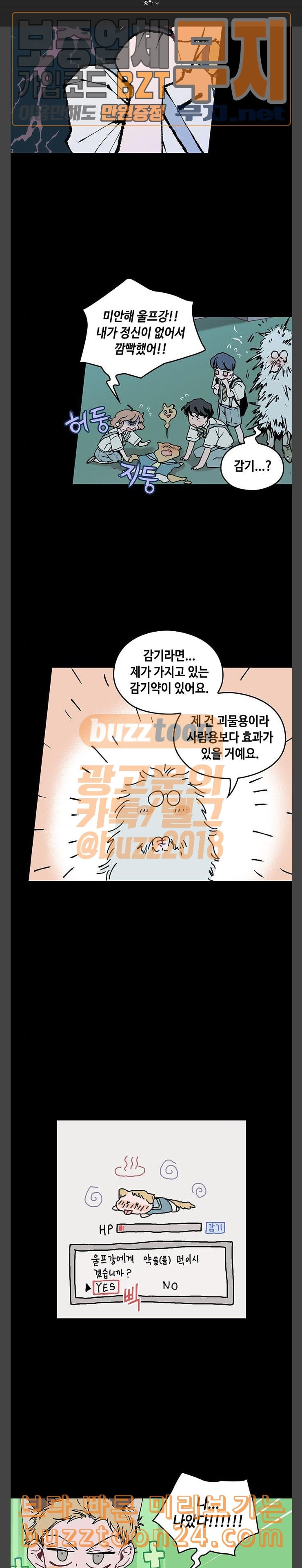 괴물신부 32화 - 웹툰 이미지 24