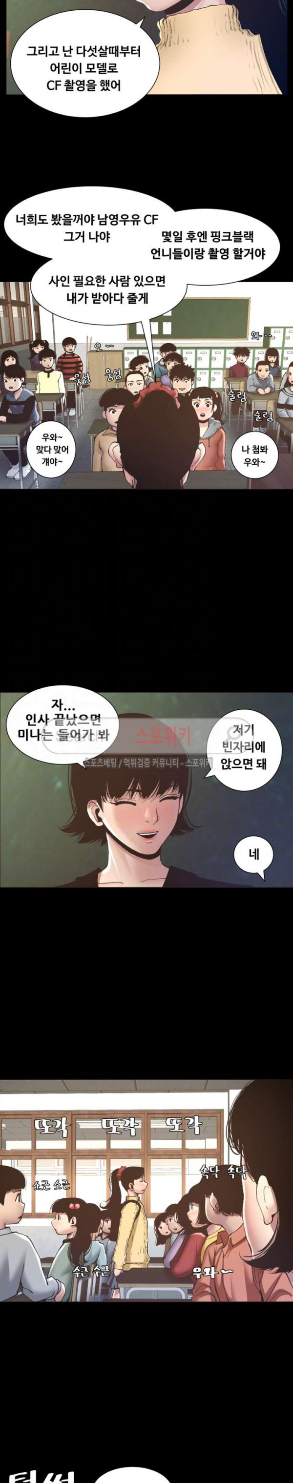 자매와 새아버지 9화 - 웹툰 이미지 4