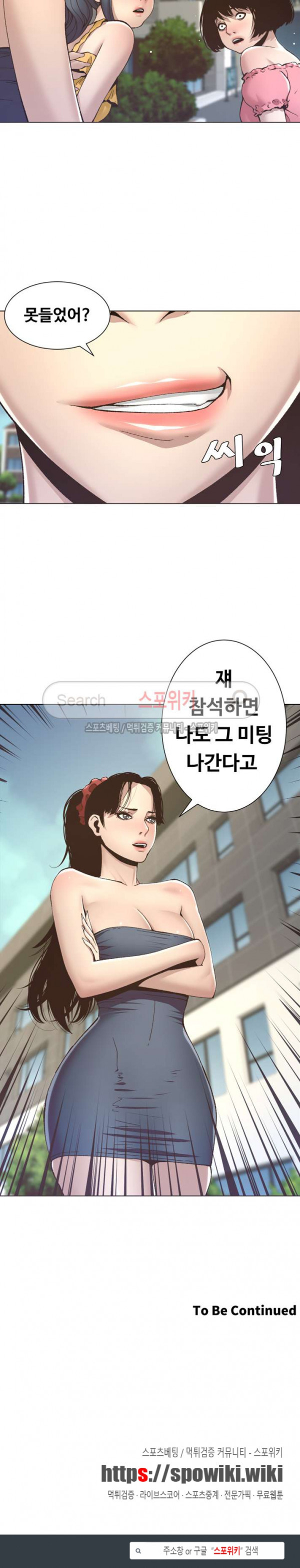 자매와 새아버지 9화 - 웹툰 이미지 25